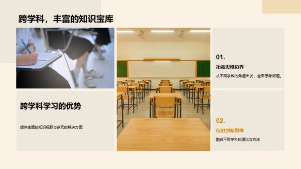 跨学科知识融合