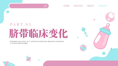 粉色插画风培训课件新生儿护理PPT模板新生儿护理ppt新生儿脐部护理