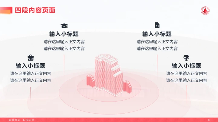 红色风格佛山科学技术学院专属学术汇报毕业答辩通用PPT模板