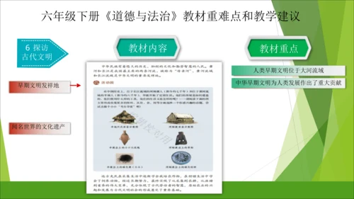 六下道德与法治册教材解读与教学建