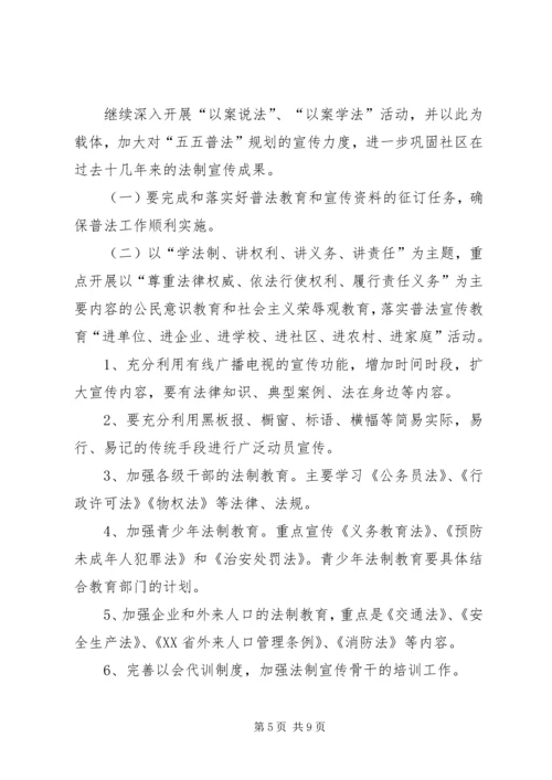 社区普法宣传工作计划范文.docx