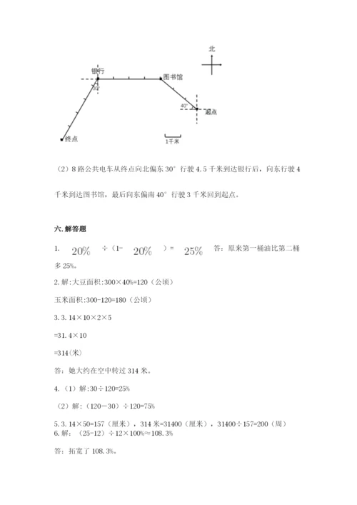 人教版六年级上册数学期末测试卷带答案（培优）.docx