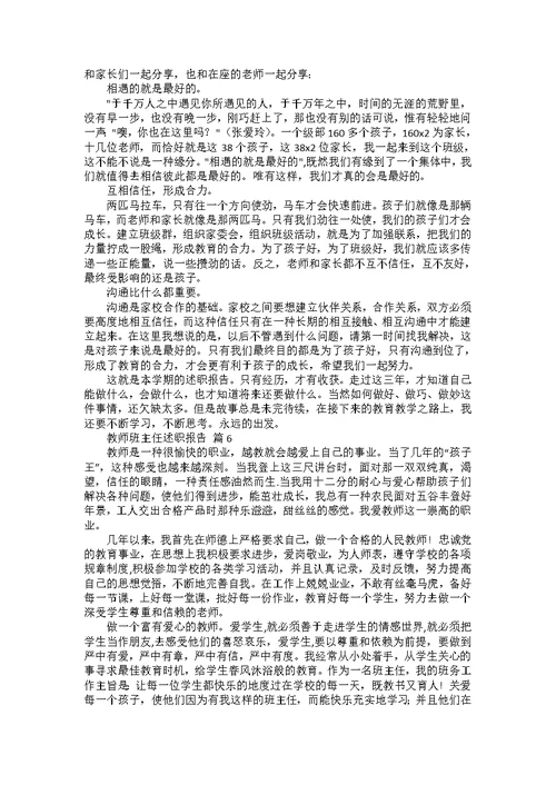 教师班主任述职报告七篇