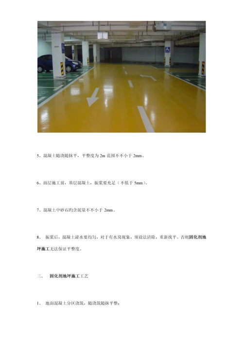 固化剂地坪施工方案.docx