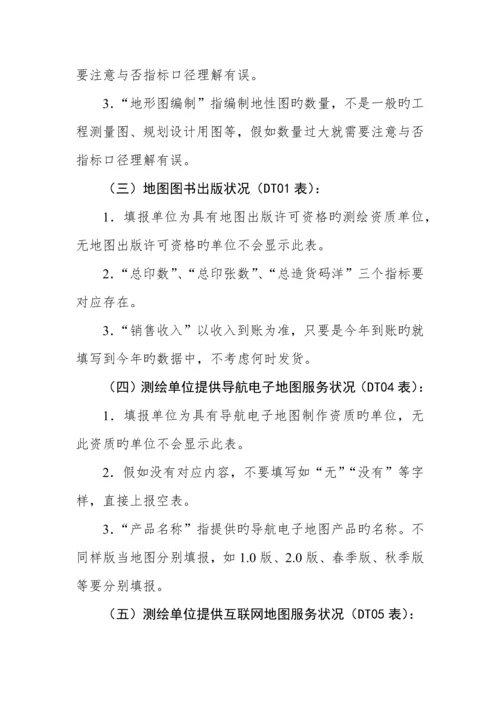 报统计注意事项资质单位统计.docx