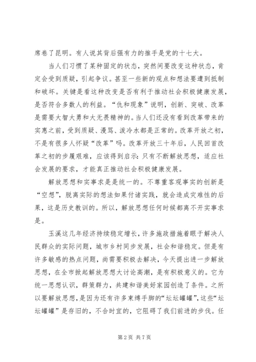 解放思想还要实事求是心得范文.docx