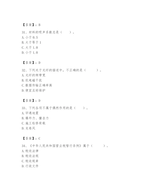 2024年国家电网招聘之经济学类题库含完整答案【全国通用】.docx