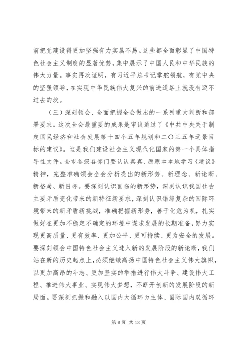 市委书记在市委理论学习中心组专题学习党的十九届五中全会精神学习会上的主持讲话.docx