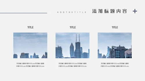 公司企业宣传介绍通用PPT模板