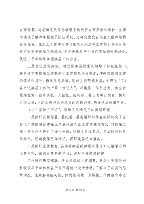 关于严格会议纪律.docx