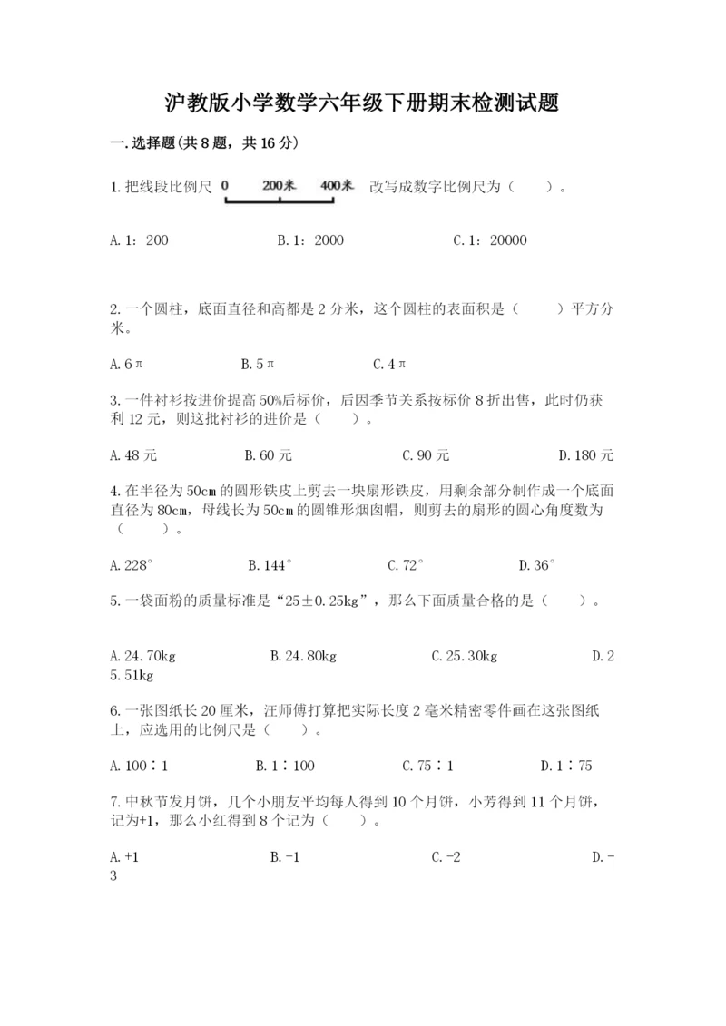 沪教版小学数学六年级下册期末检测试题有答案.docx