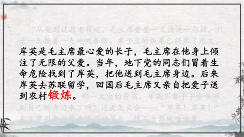 10《青山处处埋忠骨》课件