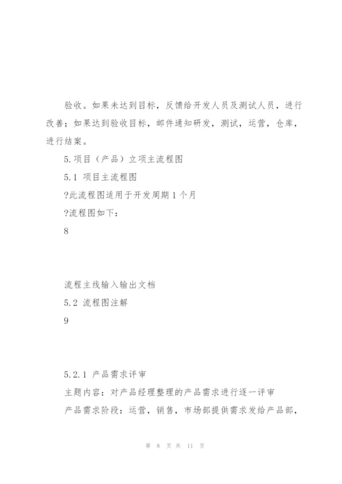 IT公司管理流程及制度.docx