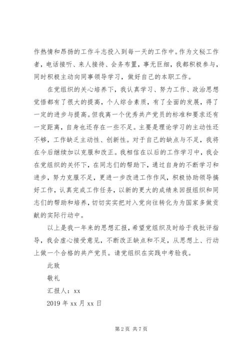 党员发展对象思想汇报某年字.docx