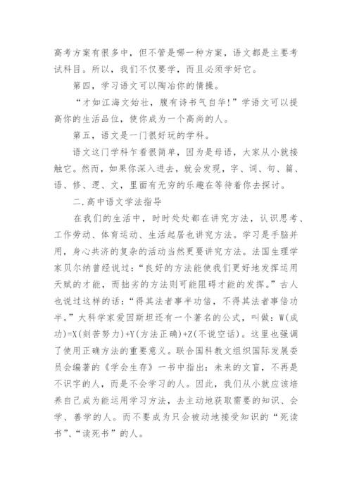 高中语文学习方法与技巧.docx