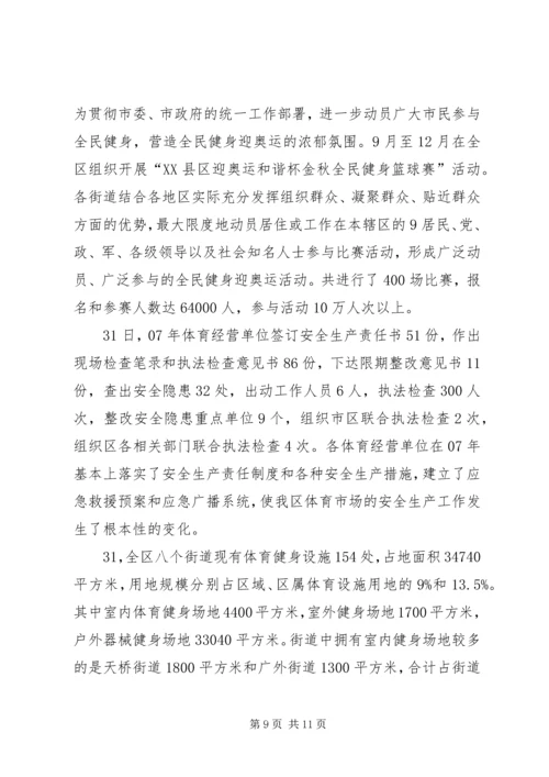 二00八年宣武体育局大事记范文合集.docx