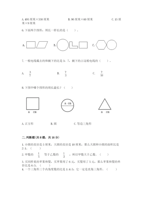 小学数学六年级上册期末卷含答案（精练）.docx