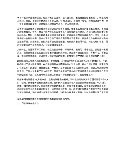 2022电信员工年终总结2022