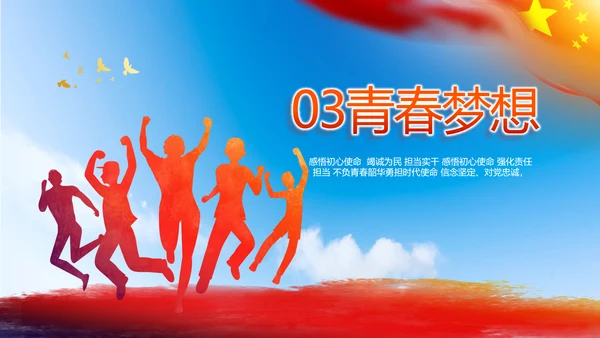 青春心向党建功新时代共青团PPT