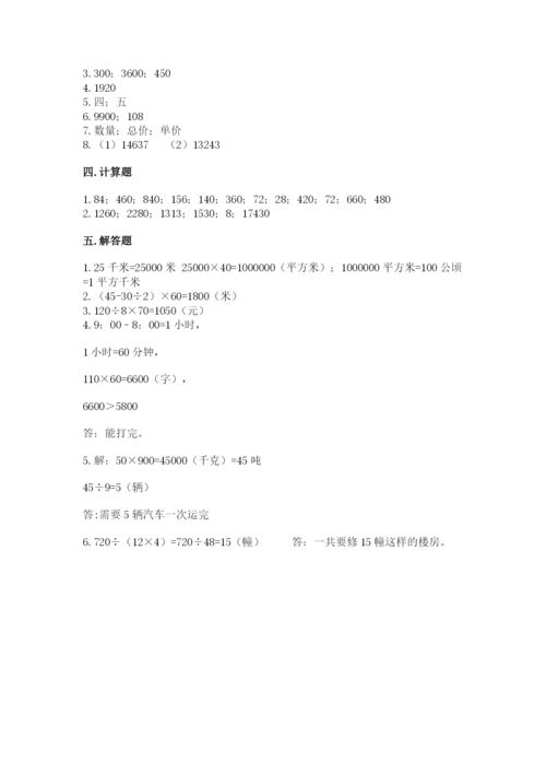 苏教版四年级下册数学第三单元 三位数乘两位数 测试卷（b卷）word版.docx