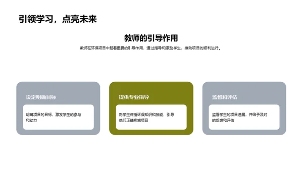 校园环保实践指南