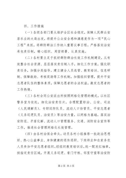 乡镇群防群治工作方案.docx