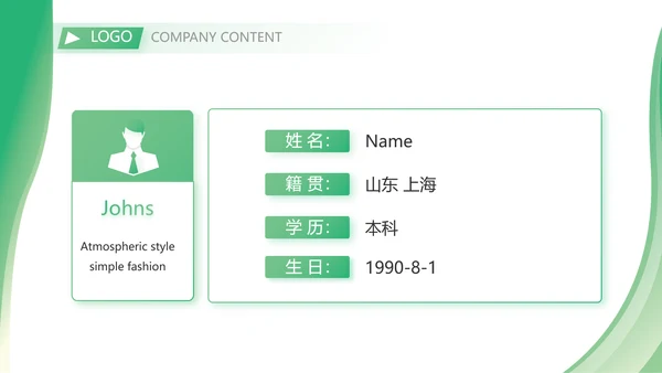 绿色清新转正述职报告年终总结PPT动态模板