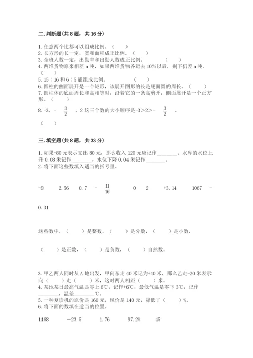 沪教版数学六年级下册期末检测试题及完整答案（全国通用）.docx