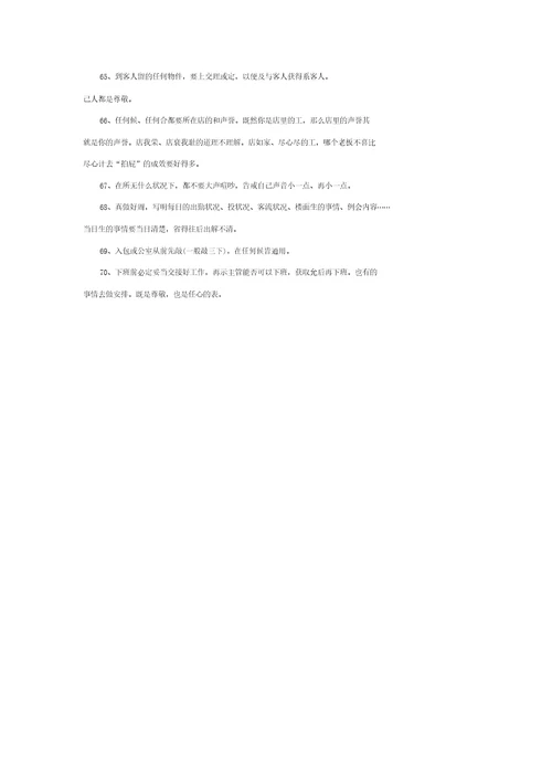 关于餐饮服务员培训服务流程纲要大纲