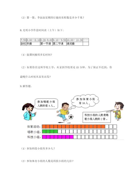 小学三年级数学应用题50道及参考答案（精练）.docx