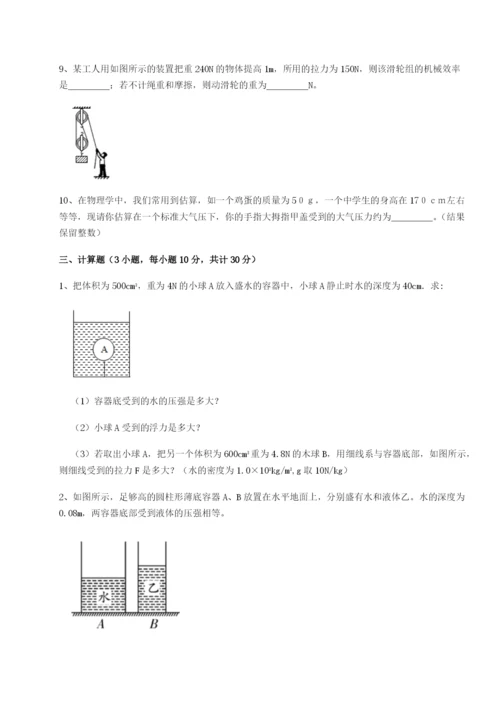 小卷练透安徽合肥市庐江县二中物理八年级下册期末考试专项练习试题（含答案解析版）.docx