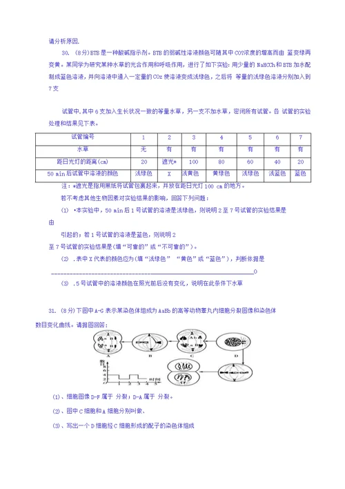 广东省茂名市2019届高三上学期9月月考理科综合生物试题含答案