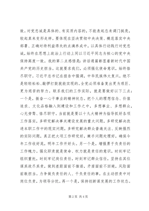 学习党的十九大报告心得体会.docx