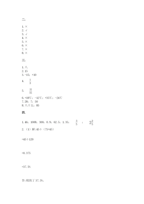 贵州省【小升初】2023年小升初数学试卷附答案（夺分金卷）.docx