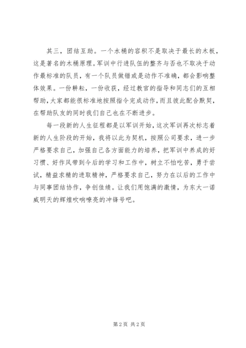 培训学习体会体悟感想感悟：而今迈步从头越5篇 (5).docx