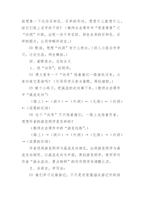 《记金华双龙洞》教案.docx