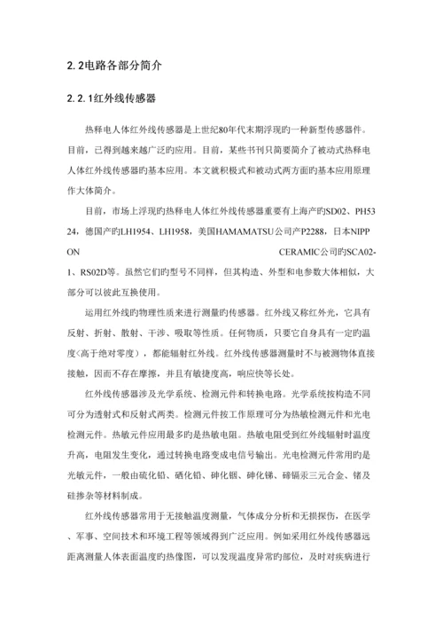 教室自动感应照明控制基础系统的设计专题方案.docx