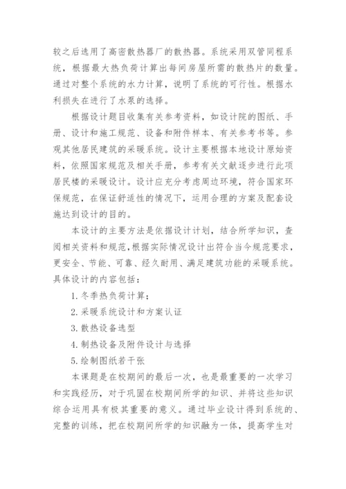 本科毕业论文开题报告编辑最新精编.docx