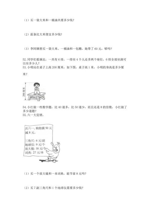 二年级上册数学应用题100道附参考答案（突破训练）.docx