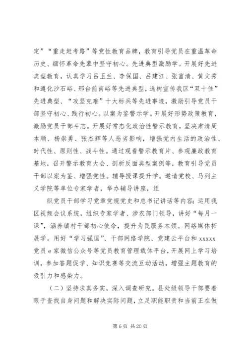 区委开展“不忘初心、牢记使命”主题教育的实施意见.docx
