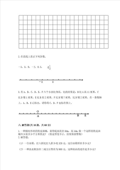 小学六年级下册数学期末易错题附完整答案典优