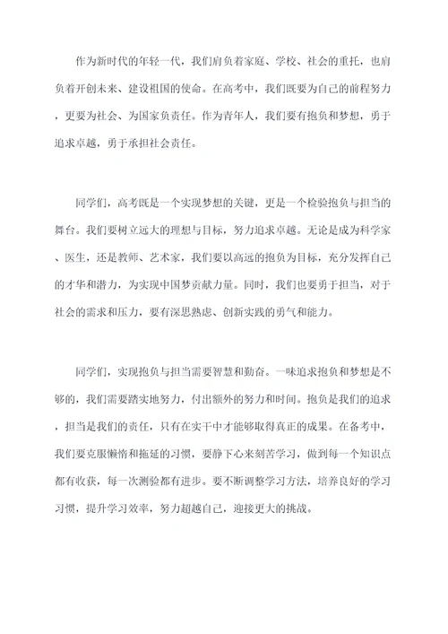 高考前校长精彩的演讲稿