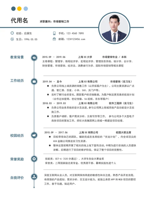 应届生简历模板个人求职入职简历模板word