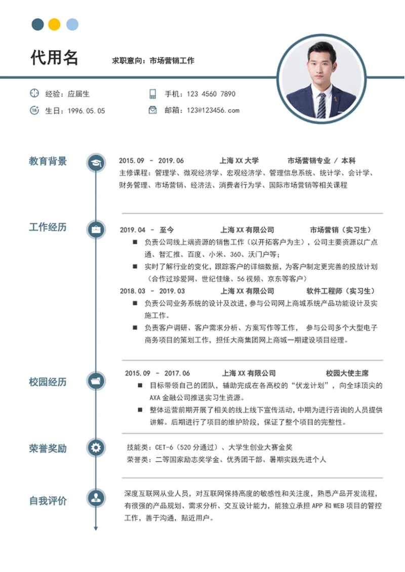 应届生简历模板个人求职入职简历模板word