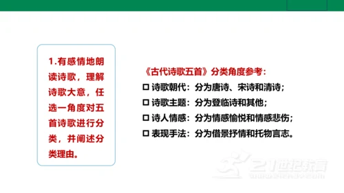 【新课标·备课先锋】人教统编版语文七下 第五单元 大单元整体教学 课件(共59张PPT)