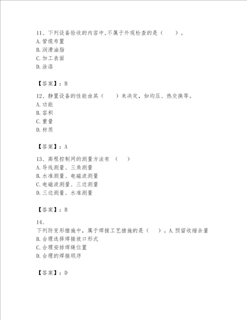 一级建造师之一建机电工程实务题库附完整答案（夺冠系列）