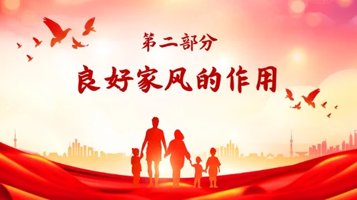红色简约传承好家风争做好少年说课课件PPT模板家风家训