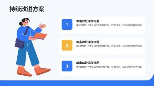 蓝色插画风课题汇报PPT模板