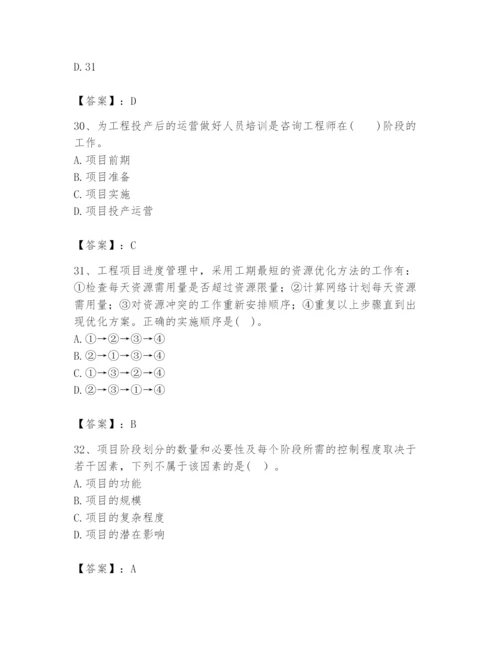 2024年咨询工程师之工程项目组织与管理题库附答案（能力提升）.docx