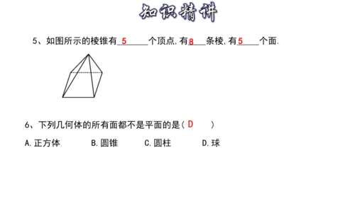 4.1 几何图形（第3课时） 课件（共24张PPT）-【大单元教学】2023-2024学年七年级数学